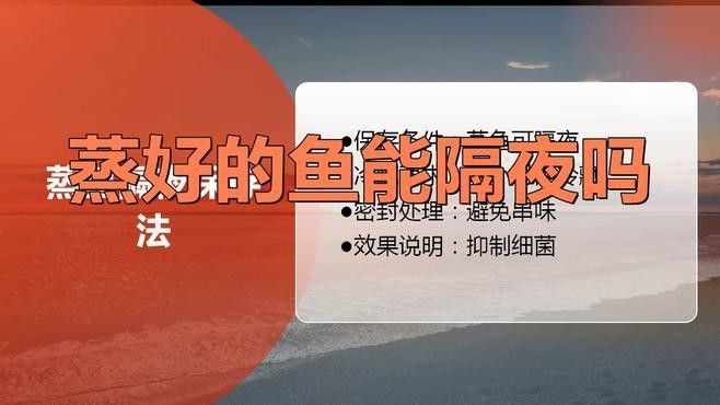 金龍魚清蒸后能過(guò)夜嗎（清蒸金龍魚隔夜后是否能過(guò)夜，取決于幾個(gè)因素）