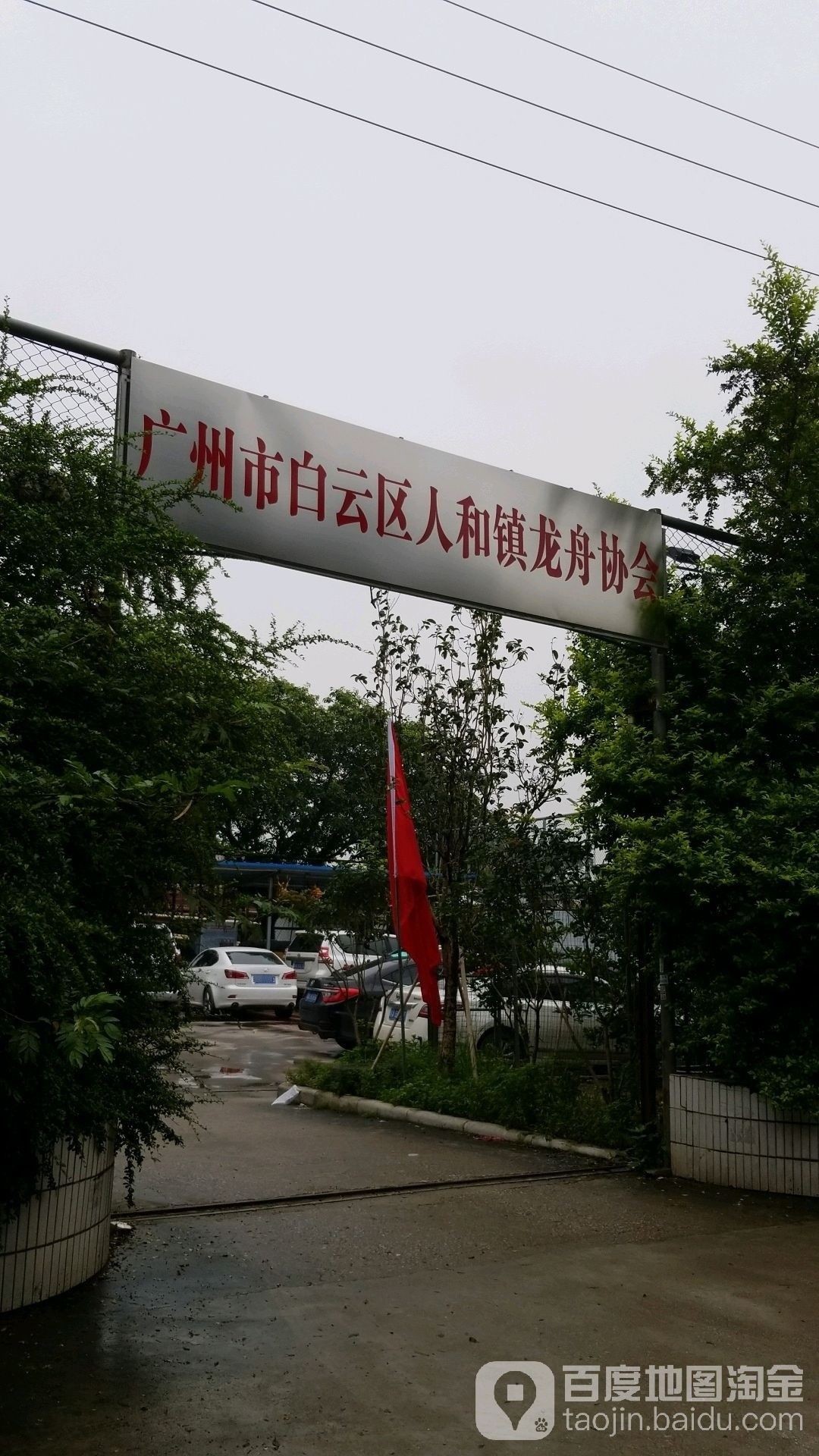 如何聯系廣州龍舟協會？（關于廣州龍舟協會的聯系方式）