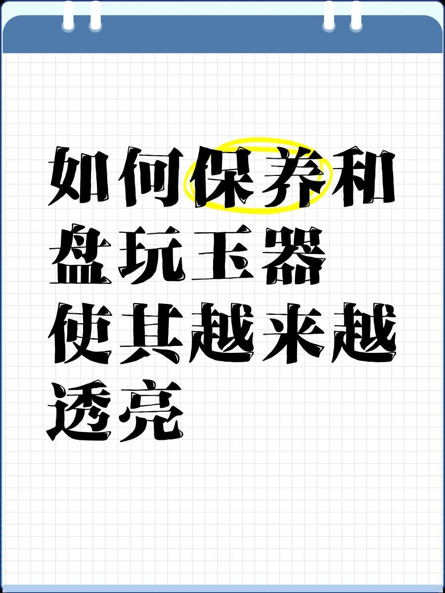 玉石擺件清潔后如何保養？ 玉石擺件清潔后如何保養？ 龍魚百科 第6張