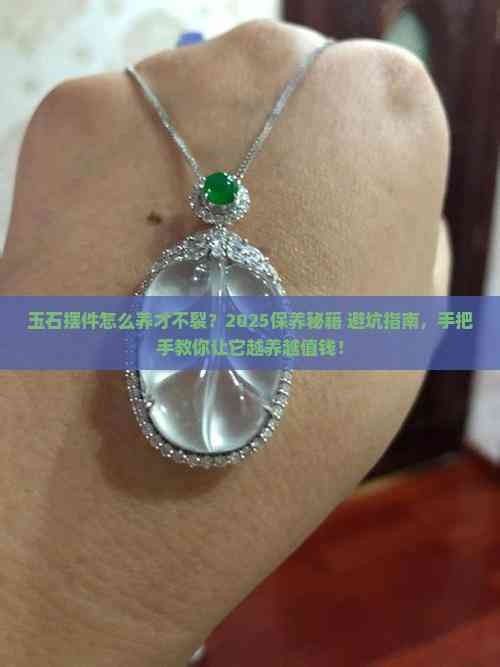 玉石擺件清潔后如何保養？ 玉石擺件清潔后如何保養？ 龍魚百科 第2張