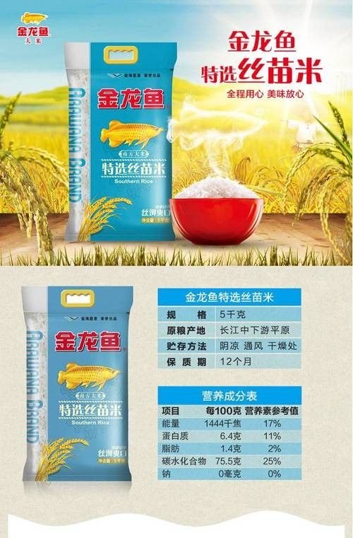 金龍魚特選絲苗米有哪些口味 金龍魚特選絲苗米有哪些口味 龍魚百科 第2張
