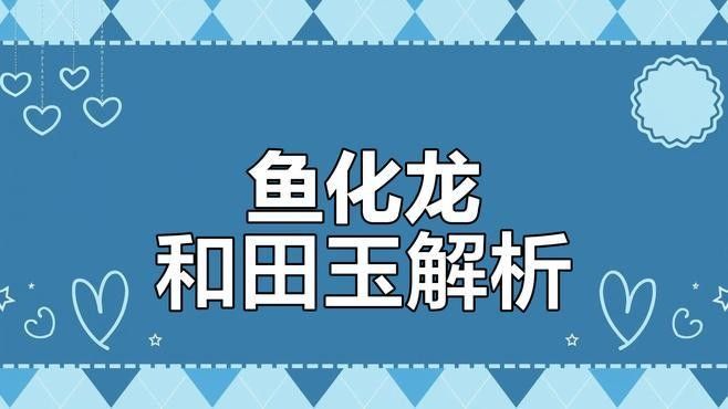 如何保養和田玉龍魚吊墜？（和田玉龍魚吊墜的保養方法） 如何保養和田玉龍魚吊墜？（和田玉龍魚吊墜的保養方法） 龍魚百科 第9張