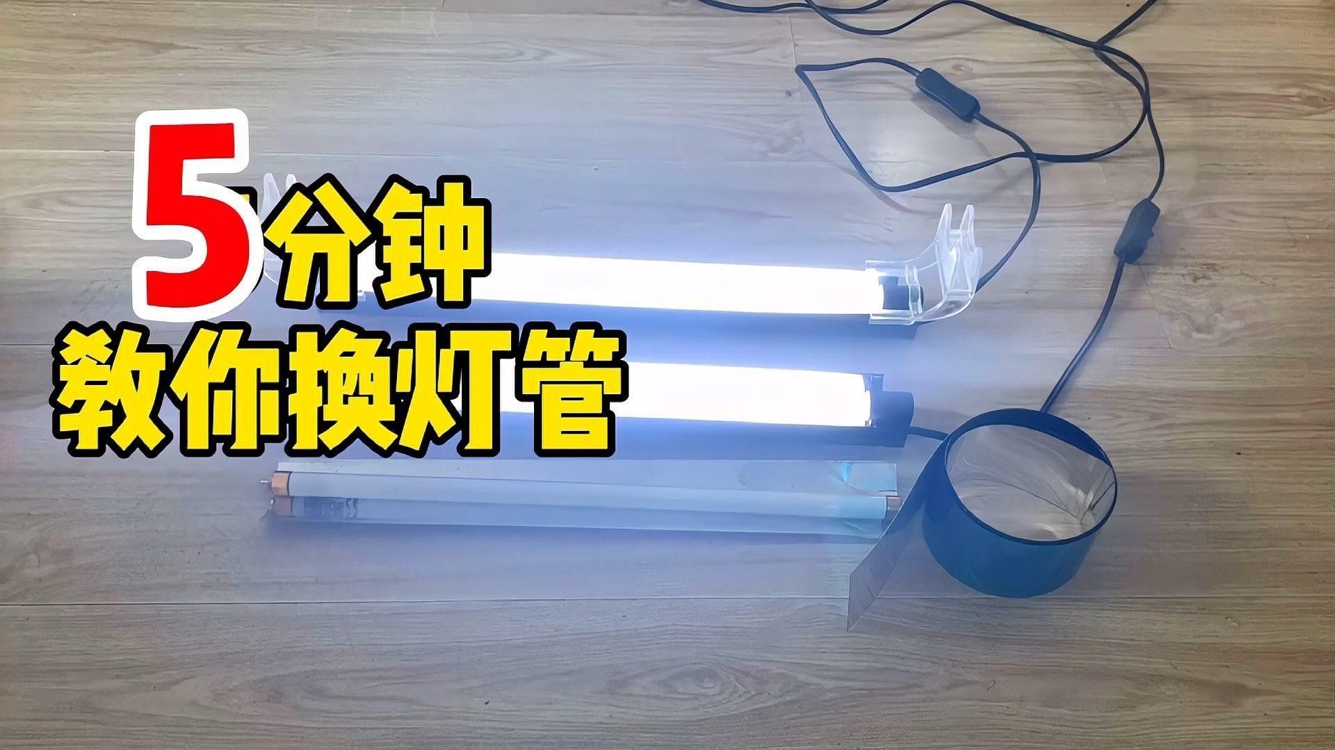 如何更換魚缸燈管？