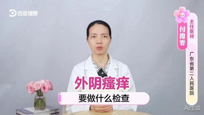 如何正確進行外陰觸診檢查？