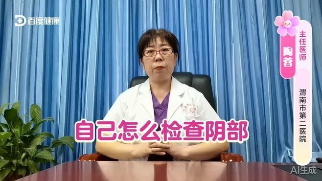 如何正確進行外陰觸診檢查？