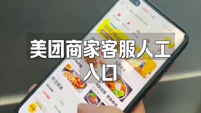 美團上如何在線咨詢店家？（如何在美團上咨詢店家）