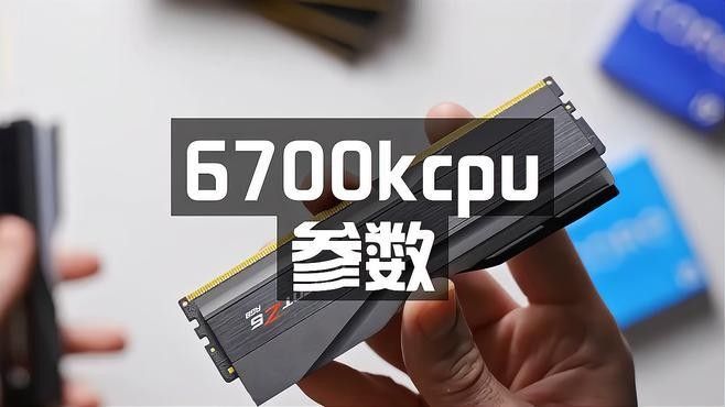 6700K和13000K哪個更自然