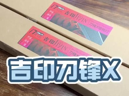 如何安裝和調節吉印刀鋒S系列（吉印刀鋒s系列如何安裝和調節）