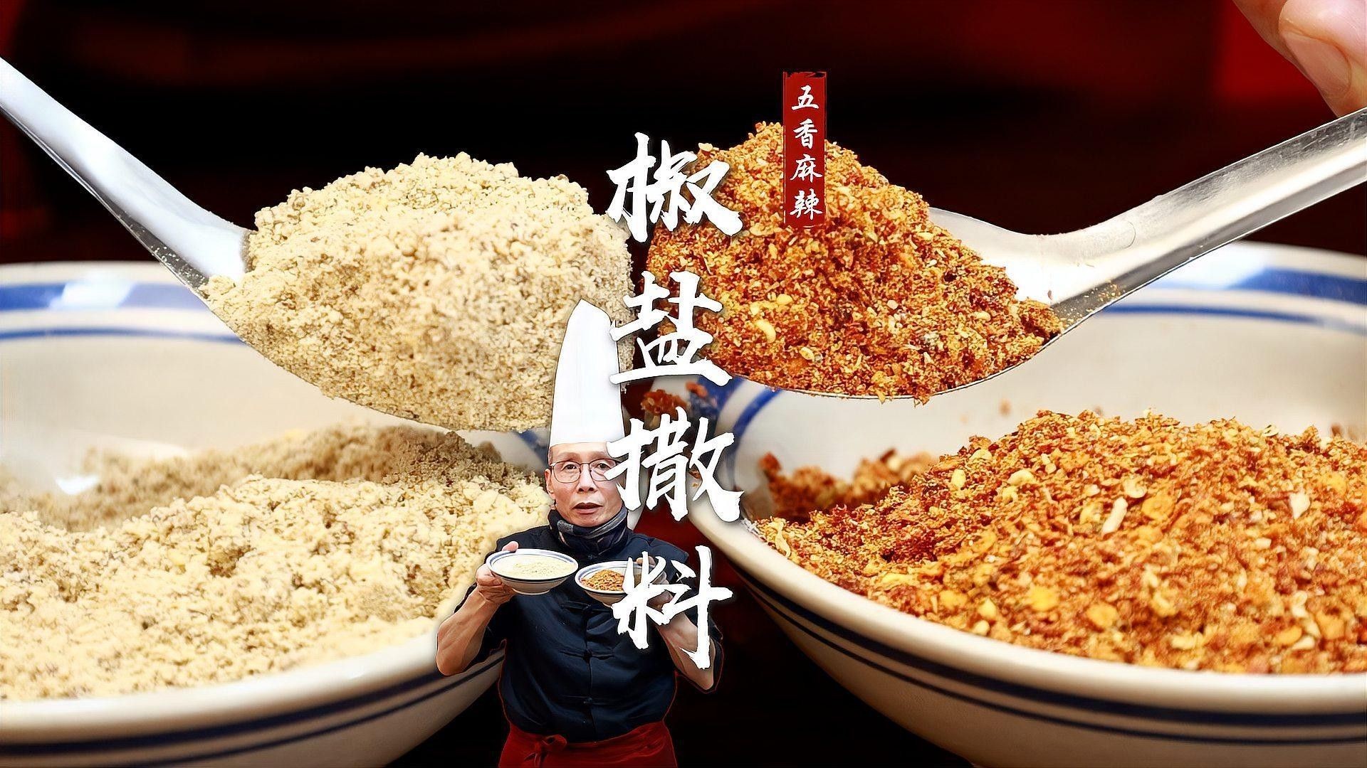 五香椒鹽的具體制作方法（五香椒鹽怎么做椒香濃郁椒香濃郁比買的好吃10倍） 五香椒鹽的具體制作方法（五香椒鹽怎么做椒香濃郁椒香濃郁比買的好吃10倍） 龍魚百科 第3張