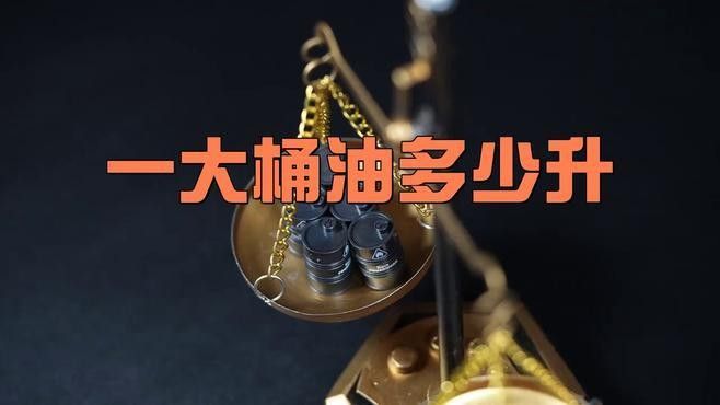 5L裝和1.8L裝的價格差異大嗎？（5l裝和1.8l裝的價格差異大嗎）