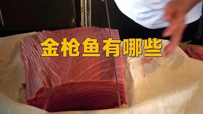 金槍魚有哪些品種？（世界六大金槍魚品種，你嘗過幾種煮湯少加鹽的曉燕聽）