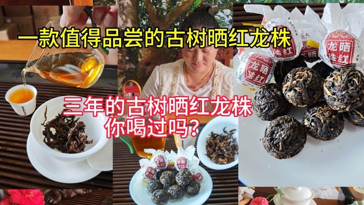 紅龍茶葉有哪些獨特的賣點（悅龍珠特級<strong><mark>云南</mark></strong>古樹曬紅）