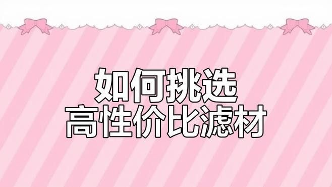 哪種濾材性價比最高（魚缸濾材怎么選）