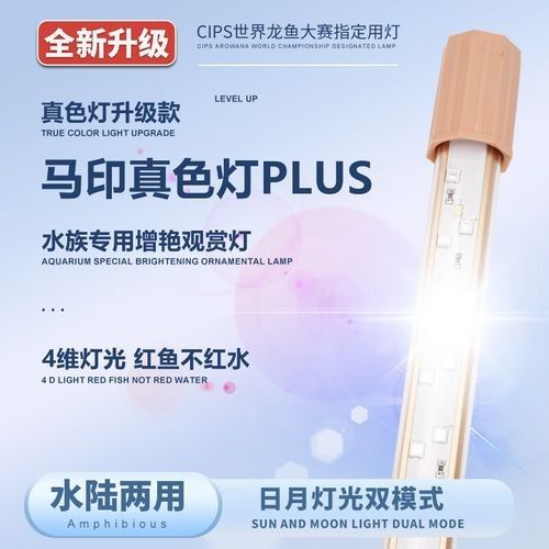 馬印龍魚燈哪個系列最好（馬印神燈龍魚燈專用水族箱燈三基色增色燈水草魚缸燈led燈防水）