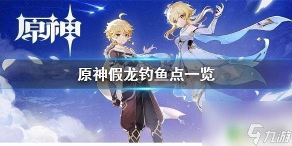 如何快速釣到假龍魚（如何快速釣到“假龍魚”？）