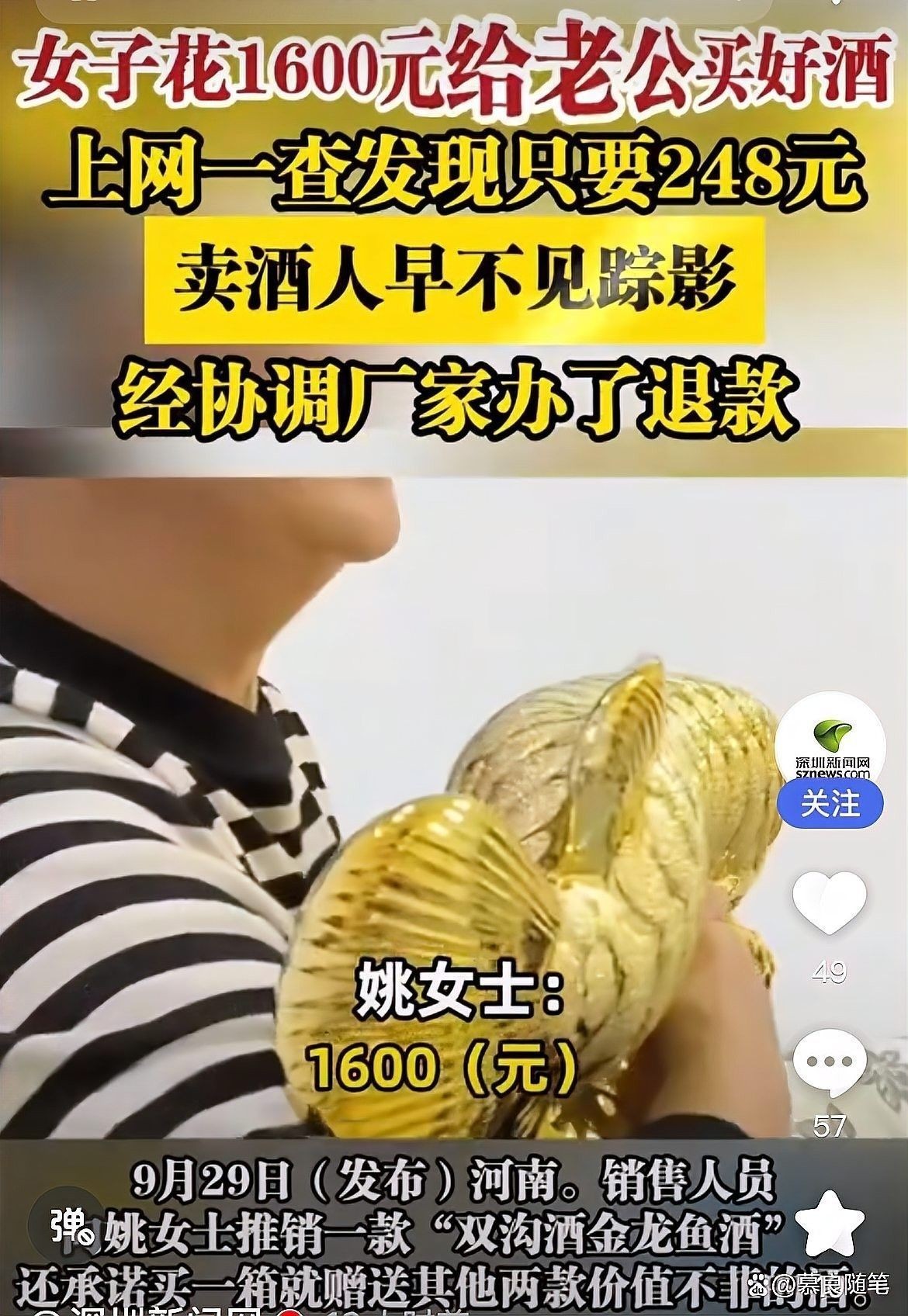 金龍魚酒的市場評價如何（女子花1600元買酒上網一查僅值248元消費者警惕高價陷阱）