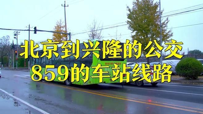 如何前往北京和興龍魚（從北京到興隆縣（用戶可能誤寫為“興龍魚”的公共交通主要有以下兩種方式）