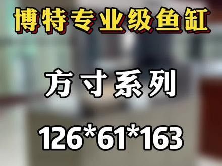 博特龍魚缸的材質(zhì)有哪些選擇？（博特龍魚缸哪個(gè)材質(zhì)最好博特龍魚缸材質(zhì)選擇） 博特龍魚缸的材質(zhì)有哪些選擇？（博特龍魚缸哪個(gè)材質(zhì)最好博特龍魚缸材質(zhì)選擇） 龍魚百科 第8張
