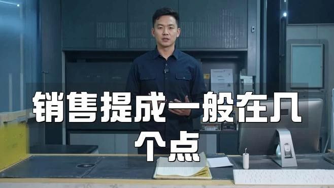 銷售類崗位的提成比例是多少？（類崗位的提成比例因行業、崗位和公司政策差異較大）