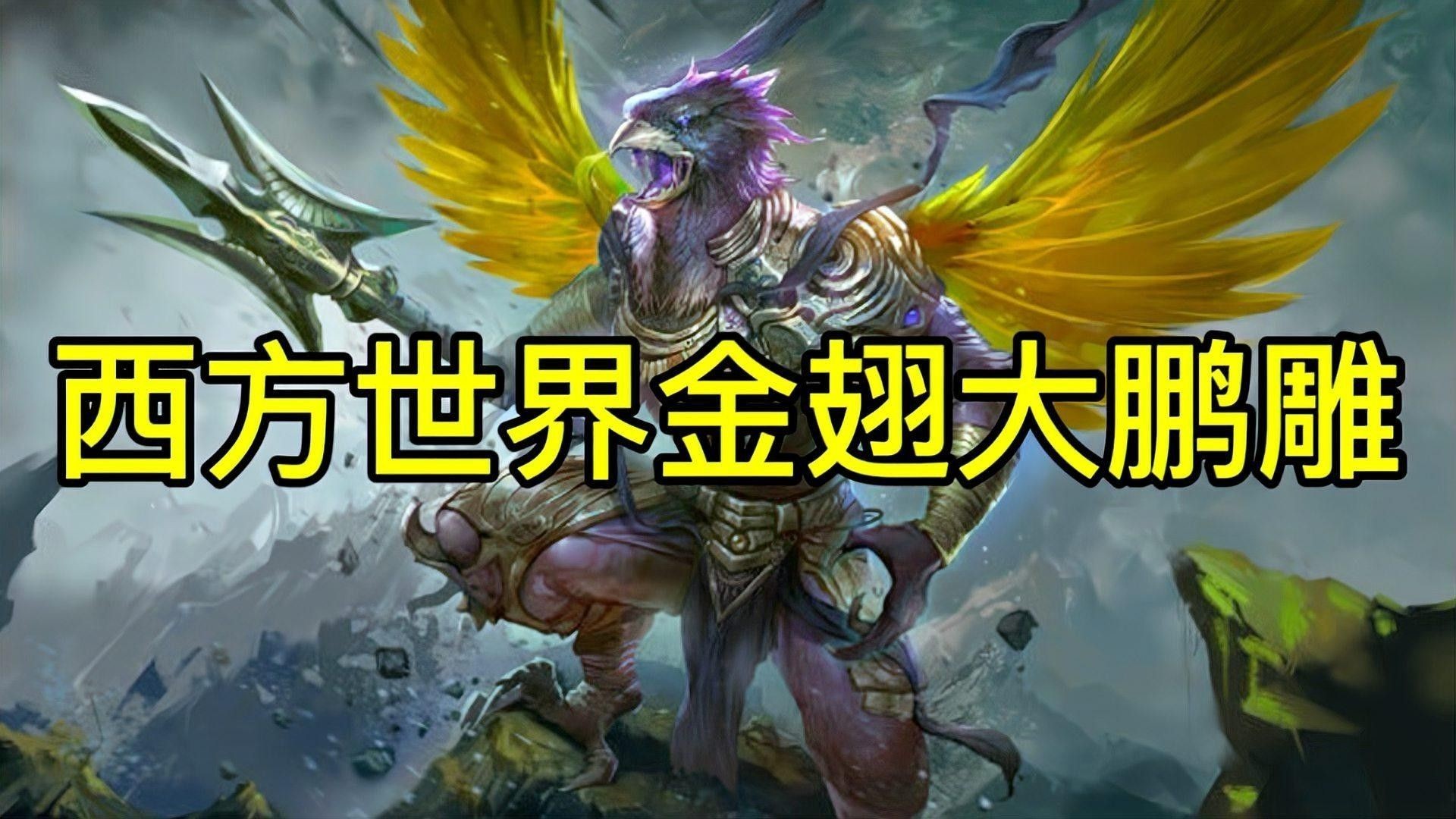 金翅大鵬和古典藍(lán)龍誰(shuí)更強(qiáng)（金翅大鵬和古典藍(lán)龍哪個(gè)更強(qiáng)大金翅大鵬和古典藍(lán)龍哪個(gè)更強(qiáng)大）