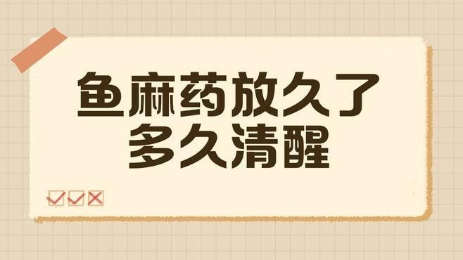 龍魚麻醉后多久可以恢復 龍魚麻醉后多久可以恢復 龍魚百科 第1張