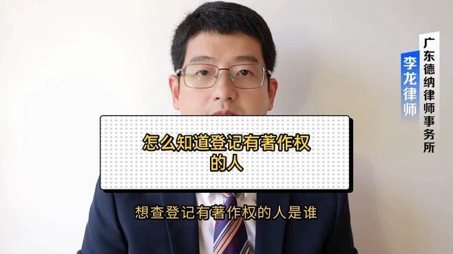 如何確認圖片的著作權人（圖片的著作權人怎么辦）