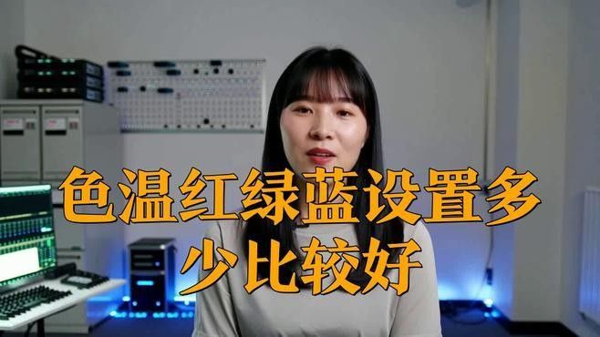 如何調整紅光與白光的比例（攝影中自動白平衡和手動白平衡的區別）