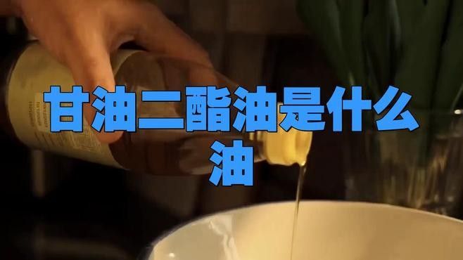 金龍魚甘油二酯油的價格是多少？（金龍魚甘油二酯油的價格）