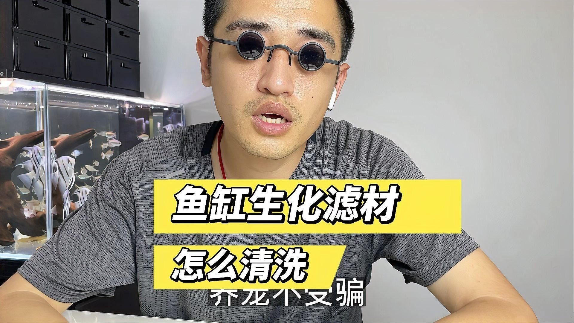 如何正確清洗和更換生化濾材（養(yǎng)魚(yú)老道，魚(yú)缸生化過(guò)濾的濾材這樣清洗才正確）
