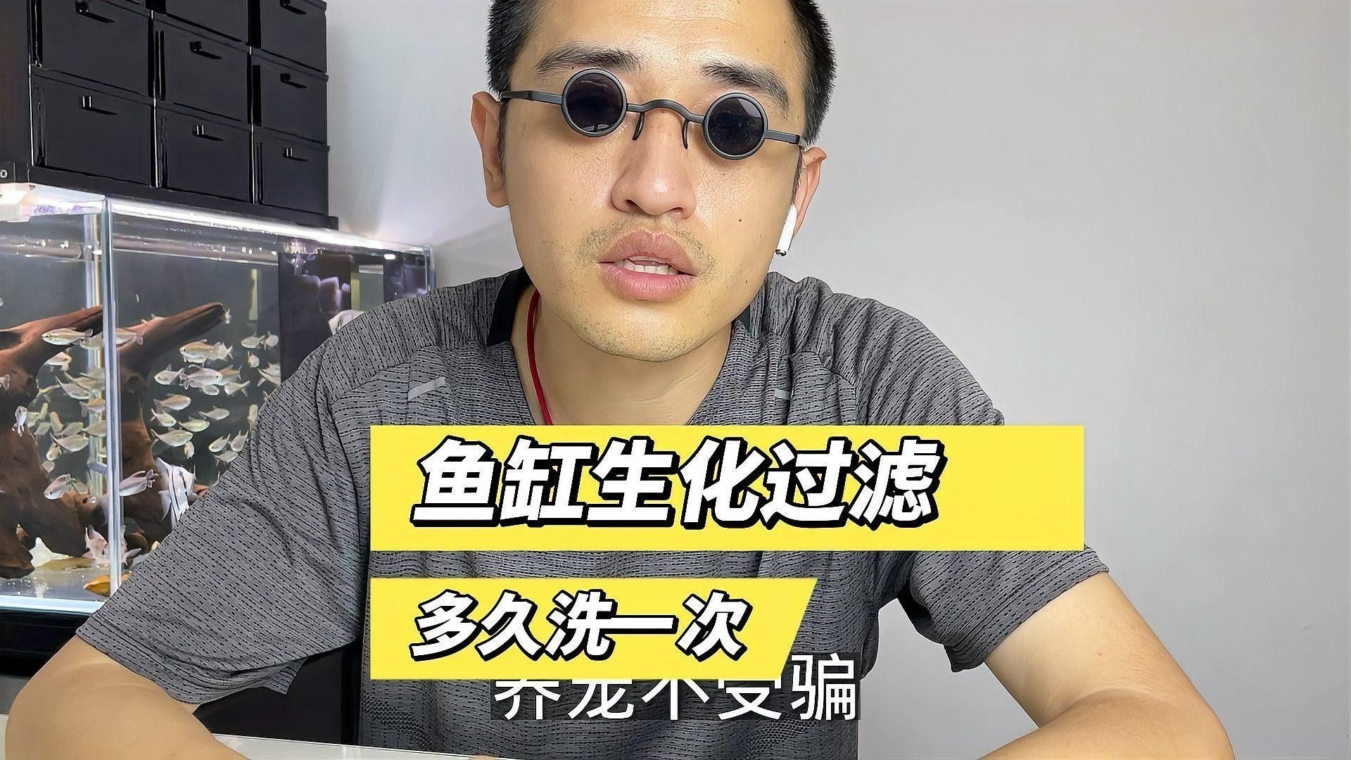 如何正確清洗和更換生化濾材（養(yǎng)魚(yú)老道，魚(yú)缸生化過(guò)濾的濾材這樣清洗才正確）