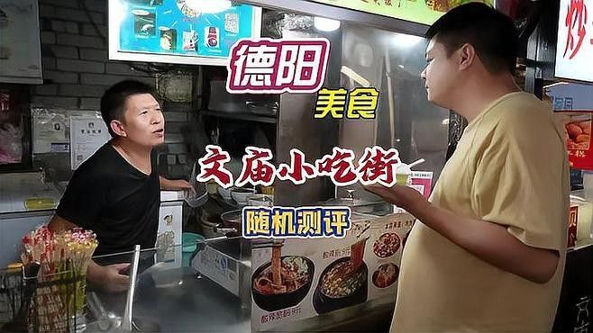 文廟新天地有哪些美食推薦？（德陽文廟新天地有哪些甜品店,文廟新天地有哪些甜品店）