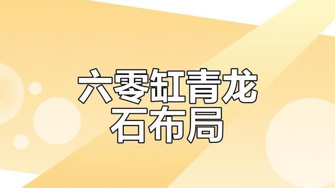 龍魚缸石頭造景有哪些風格（魚缸石頭造景是現代水族裝飾中的一種流行趨勢）