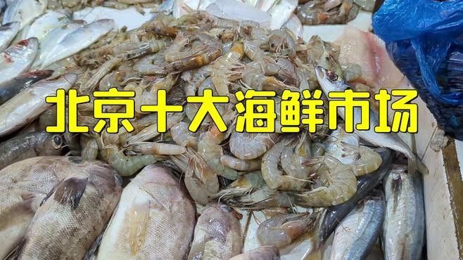 如何挑選新鮮的海鮮？（如何挑選新鮮海鮮） 如何挑選新鮮的海鮮？（如何挑選新鮮海鮮） 龍魚(yú)百科 第4張