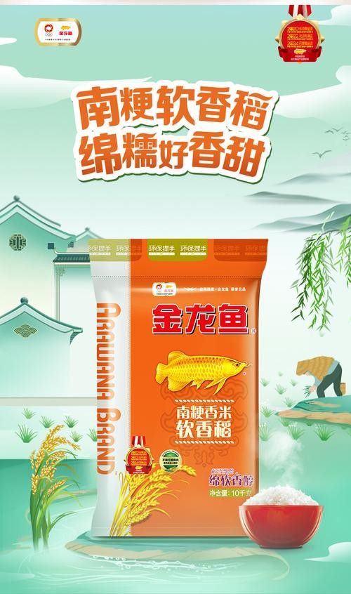 金龍魚軟香米有哪些系列