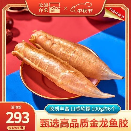 金龍魚膠的選購技巧
