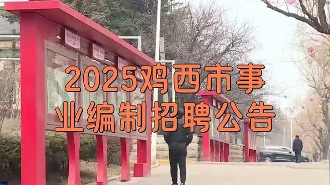 雞西市有哪些招聘需求？ 雞西市有哪些招聘需求？ 龍魚百科 第2張