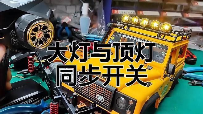 側(cè)燈與頂燈如何配合使用？