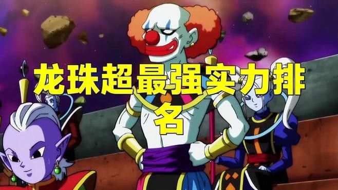 貝吉特和全王誰更強（《龍珠超》貝吉特和全王誰更強？） 貝吉特和全王誰更強（《龍珠超》貝吉特和全王誰更強？） 龍魚百科 第4張