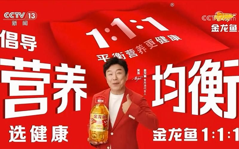 金龍魚在央視的廣告效果如何（金龍魚——品牌強國工程） 金龍魚在央視的廣告效果如何（金龍魚——品牌強國工程） 龍魚百科 第4張