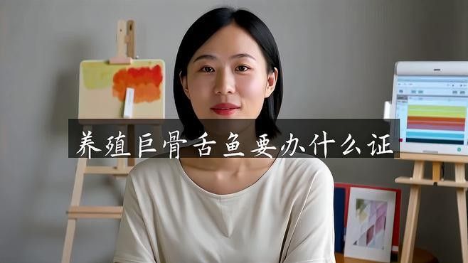 龍魚養殖需要哪些資質？（養殖龍魚需要哪些資質和證件）