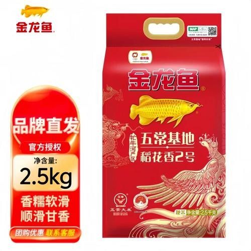 金龍魚稻花香米有哪些包裝規格（金龍魚稻花香米哪個包裝性價比最高金龍魚稻花香米哪個最好）