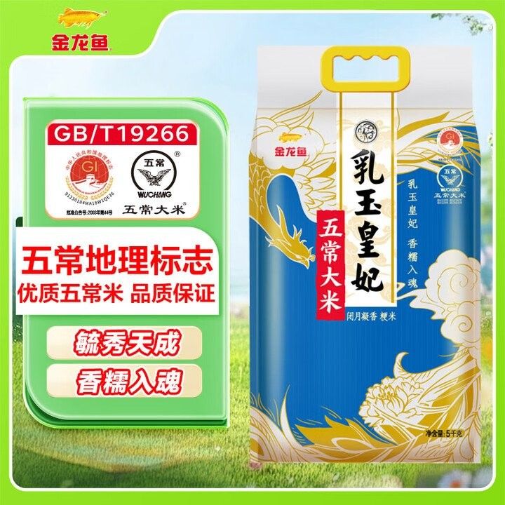 金龍魚稻花香米有哪些包裝規格（金龍魚稻花香米哪個包裝性價比最高金龍魚稻花香米哪個最好）
