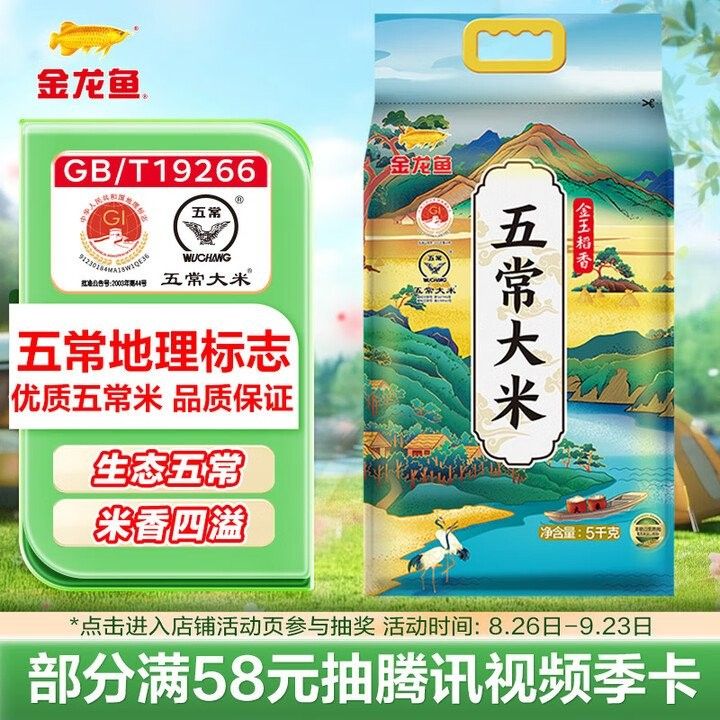 金龍魚稻花香米有哪些包裝規格（金龍魚稻花香米哪個包裝性價比最高金龍魚稻花香米哪個最好）
