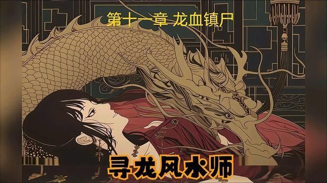 龍十八修煉復仇的具體過程（《聊齋三》龍十八修煉復仇的具體過程，結合作品內(nèi)容可梳理） 龍十八修煉復仇的具體過程（《聊齋三》龍十八修煉復仇的具體過程，結合作品內(nèi)容可梳理） 龍魚百科 第1張