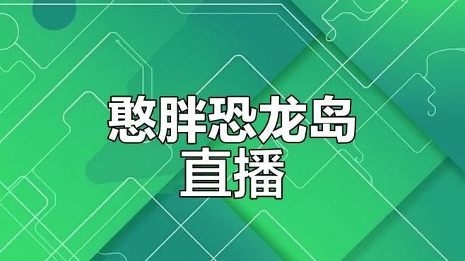 嗶哩嗶哩有哪些憨胖視頻（b站上的憨胖視頻有哪些？） 嗶哩嗶哩有哪些憨胖視頻（b站上的憨胖視頻有哪些？） 龍魚百科 第6張