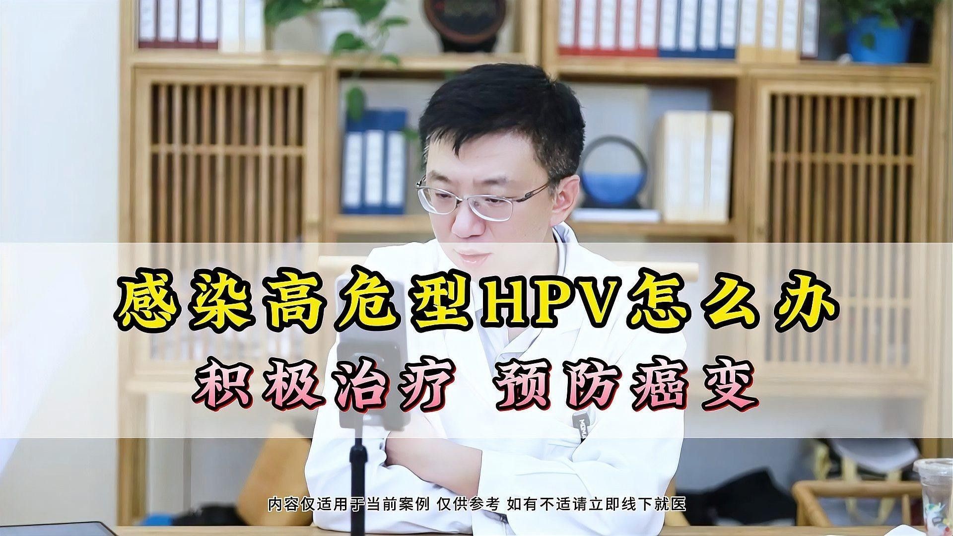 哪種HPV病毒感染治療方法最好（hpv感染如何治療）