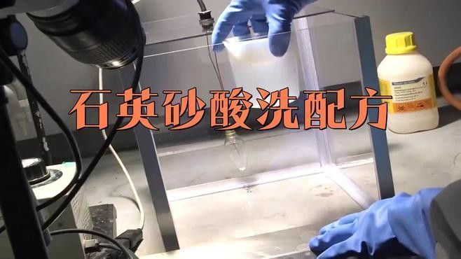 如何清洗石英砂？（清洗石英砂的詳細步驟）