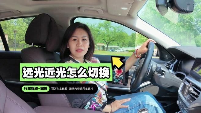 如何調整遠光燈和近光燈？（如何正確使用遠光燈和近光燈）