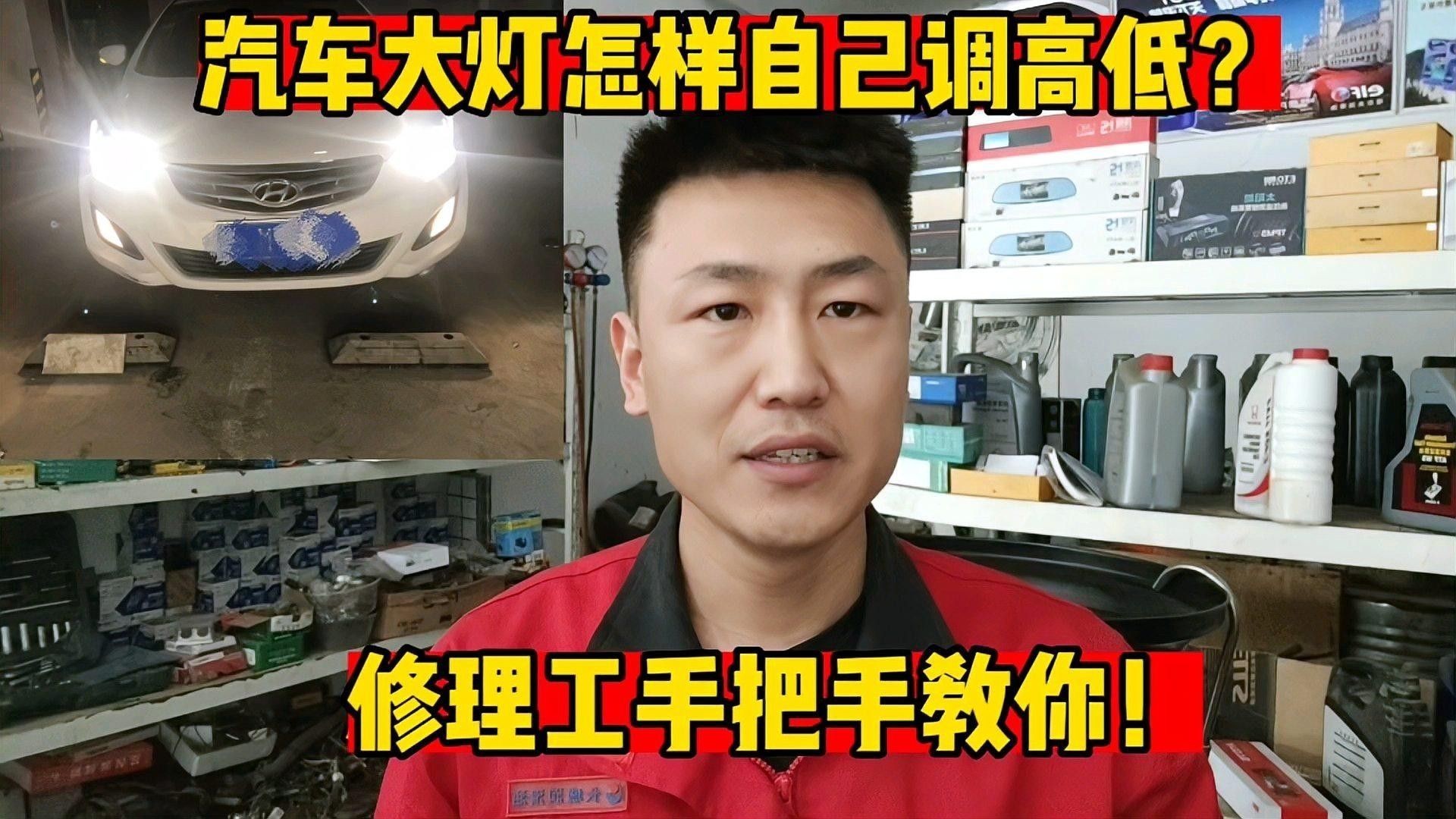 如何調整遠光燈和近光燈？（如何正確使用遠光燈和近光燈）