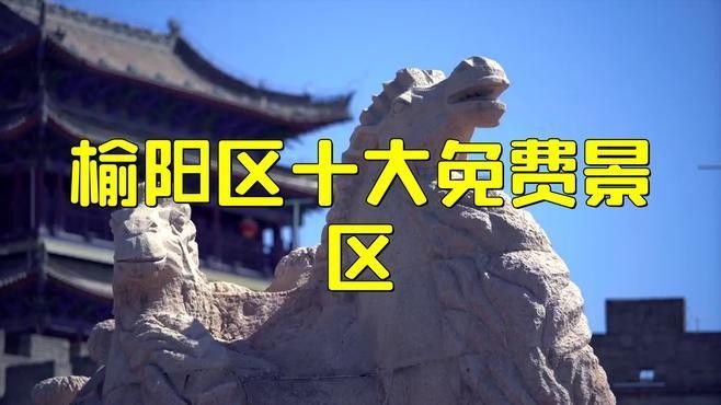 榆陽區紅龍魚（榆林市榆陽區人民政府【春節玩轉榆陽】寶藏線路） 榆陽區紅龍魚（榆林市榆陽區人民政府【春節玩轉榆陽】寶藏線路） 觀賞魚百科 第2張